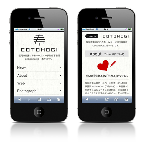COTOHOGIスマートフォンサイト
