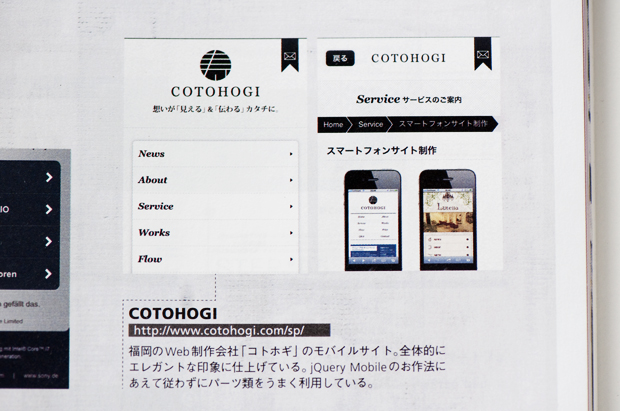 Web Designing8月号 COTOHOGIスマートフォンサイト掲載
